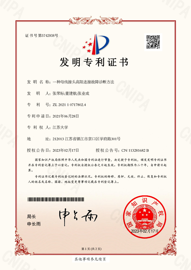 4.专利授权证书(202110717802.jpg